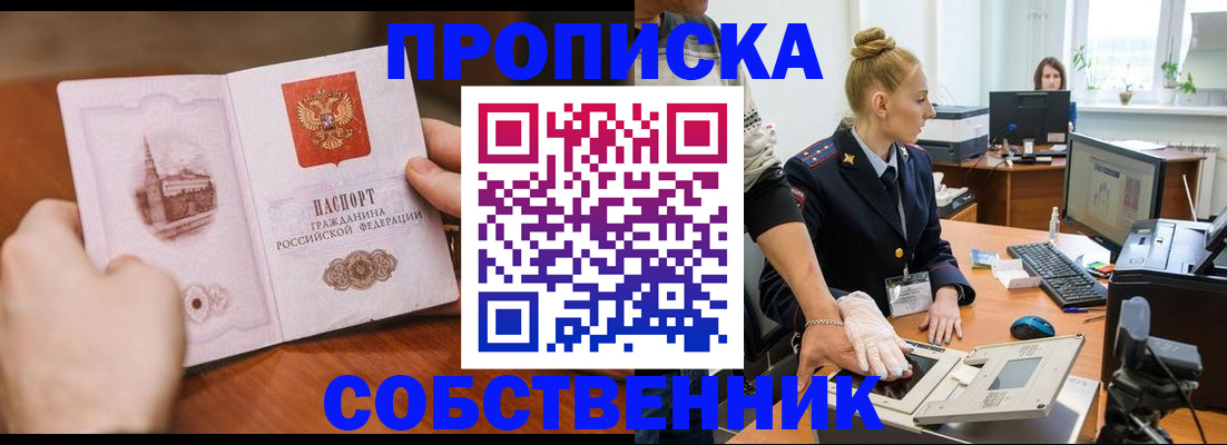 временная регистрация надежно в Новодвинске