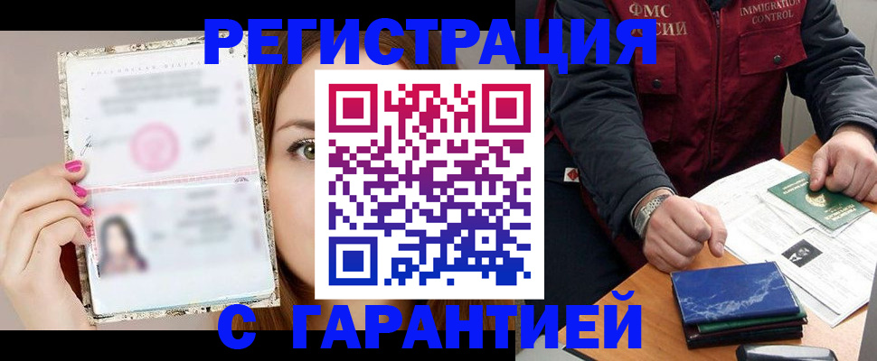 временная регистрация в квартире в Новодвинске