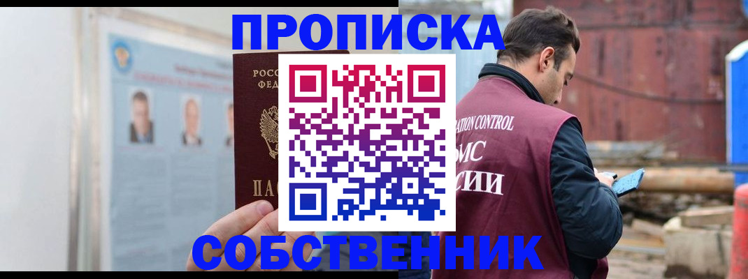 прописка для работы в Новодвинске