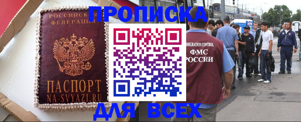 временная регистрация для всех в Новодвинске